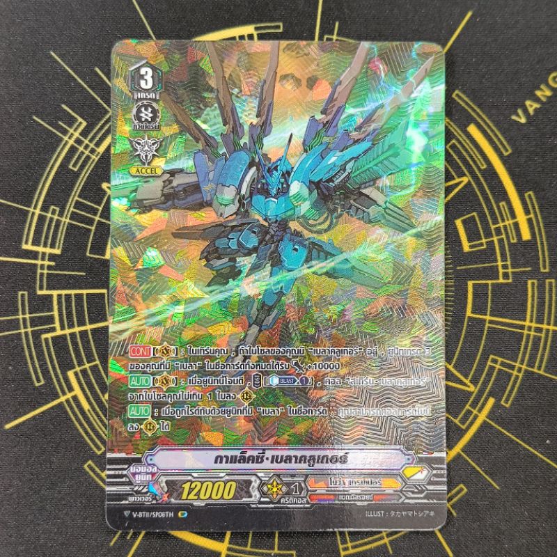การ์ดแวนการ์ดฟรอย ฟลูอาร์ต แคลน โนว่าเกรปเปอร์ Vanguard V - รูปที่ 2