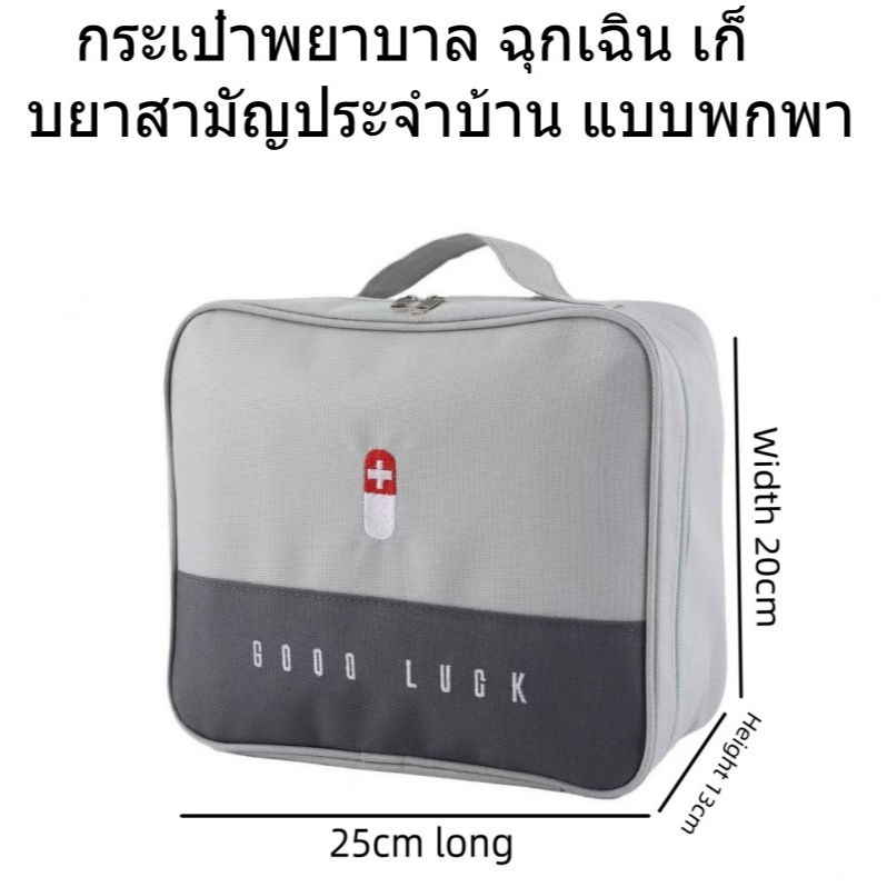 กระเป๋าเก็บยาที่บ้าน กระเป๋ายาสำหรับเดินทาง ความจุขนาดใหญ่กระเป๋าปฐมพยาบาลแบบพกพา