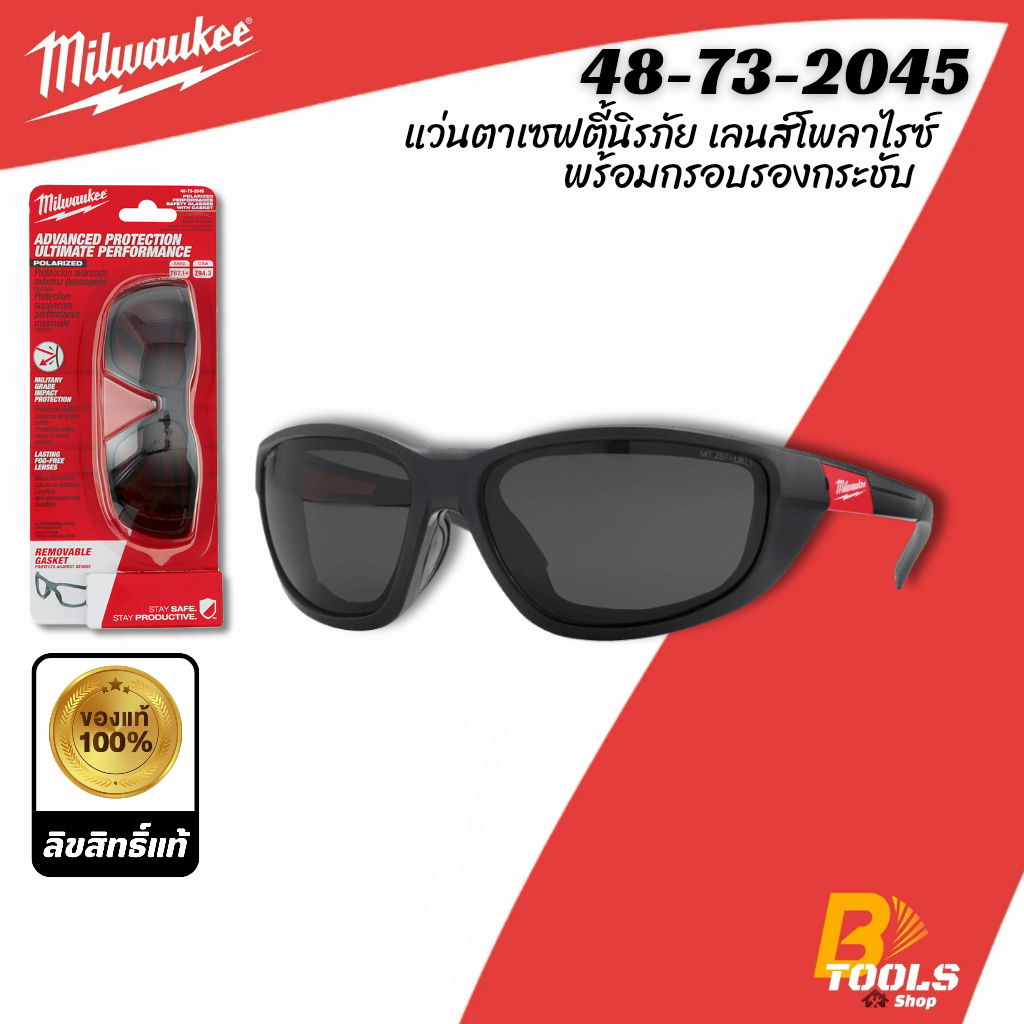 MILWAUKEE แว่นตาเซฟตี้นิรภัย เลนส์โพลาไรซ์ พร้อมกรอบรองกระชับ รุ่น 48-73-2045
