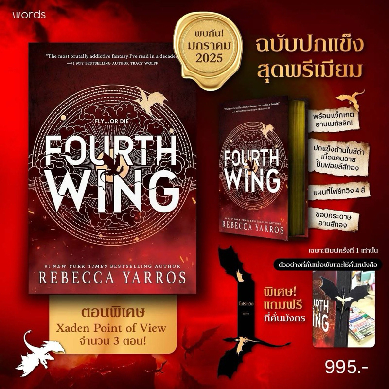 Fourth Wing โฟร์ทวิง (ปกแข็ง)
