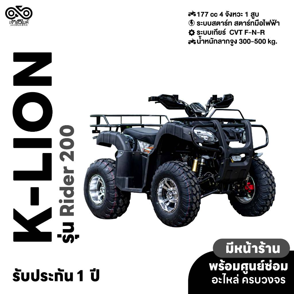 รถ ATV ยี่ห้อ K-lion รุ่น Rider 200