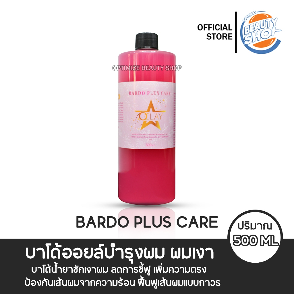[ออยล์บำรุงผมเงา] Oclay Bardo Plus Care | บาโด้พลัสแคร์ น้ำยาชักเงาผม ลดการชี้ฟู ฟื้นฟูผมแบบถาวร ปกป้องเส้นผมจากความร้อน
