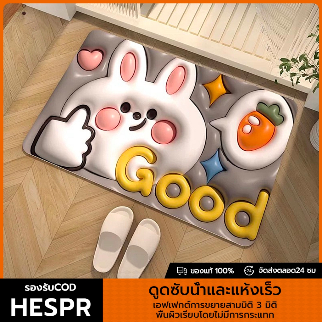 HESPR❤️พรมเช็ดเท้า นุ่มสุดฟิน พรมเช็ดเท้าลายน่ารัก พรมปูพื้นห้อง พรมดักฝุ่น ซับน้ำได้ดี ซักเครื่องได้ 60*40CM
