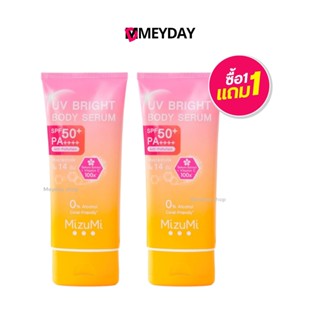 (1 แถม 1) กันแดด Mizumi UV Bright Body Serum180 มล.