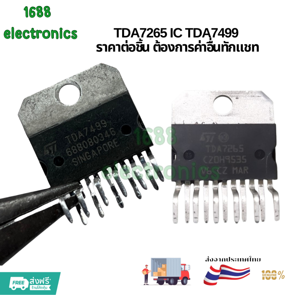 TDA 7265 ไอซี TDA7265 IC TDA7499 ไม่มีลงท้าย POWER AMPLIFIER FOR CAR RADIO ICขยายเสียง ราคาต่อชิ้น