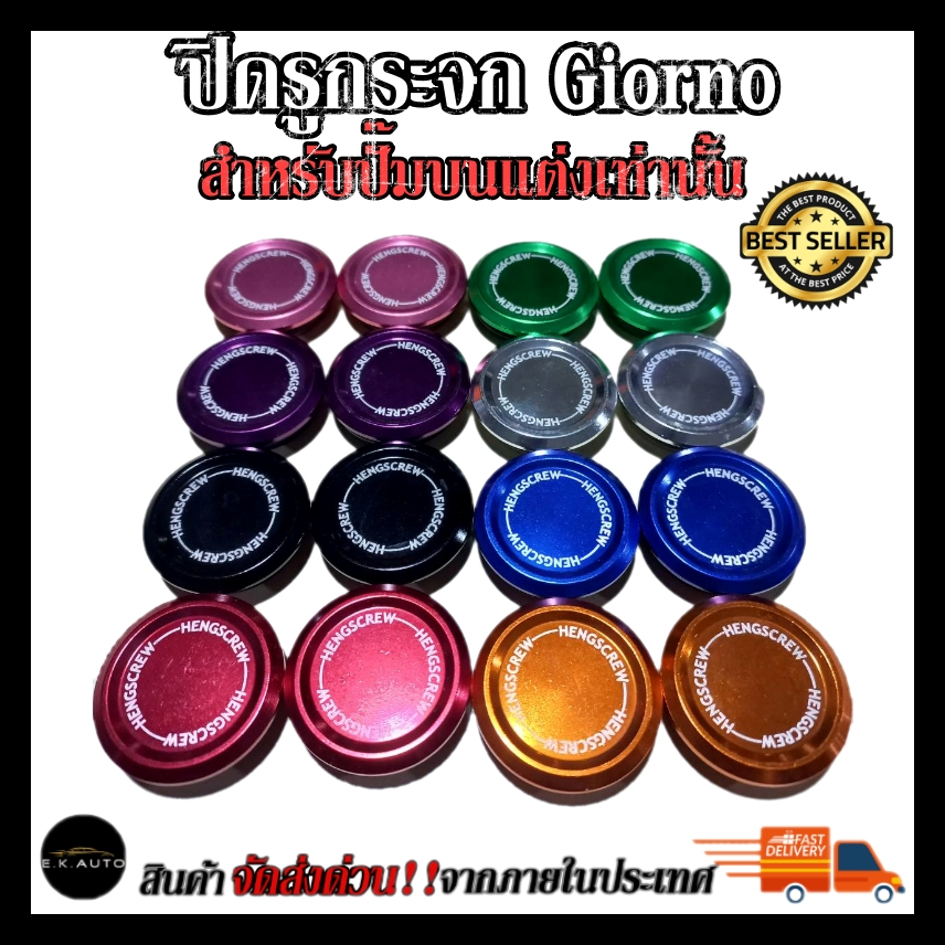 giorno +125 อุดกระจก ปิดรูกระจก จีออโน่ แบบเรียบสำหรับปั้มบนแต่งเท่านั้น honda giorno ปิดกระจก
