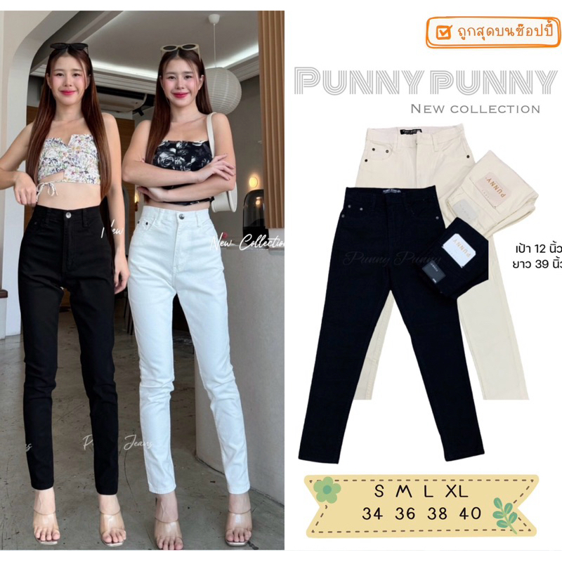 🦢Punny Jeans ยีนส์แฟชั่นทรงบอยผ้ายืด บอยตัวยาวใส่ทำงานได้ ใส่เที่ยวก็สวย งานเข้ารูปผ้าดีเกินต้าน