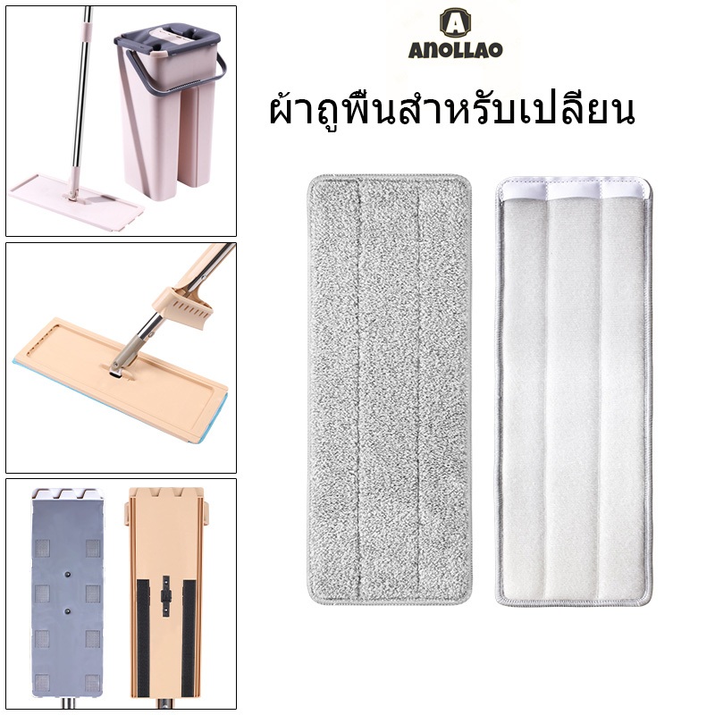 ผ้าถูพื้นสำหรับเปลี่ยน ผ้าม็อบถูพื้น ผ้าไม้ม็อบ ผ้าม๊อบดันฝุ่น แบบหนา สำหรับเปลี่ยน ทําควา Anollao