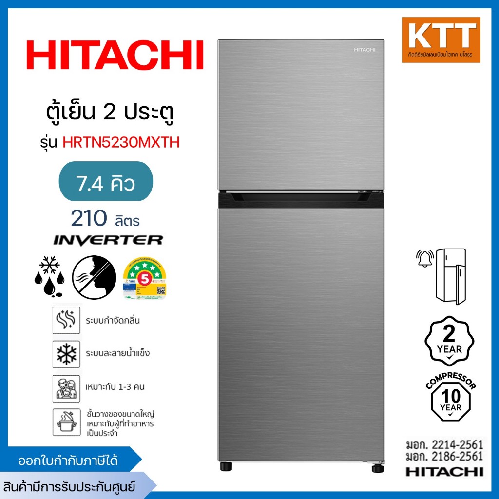 HITACHI ตู้เย็น 2 ประตู 7.4 คิว อินเวอร์เตอร์ รุ่น HRTN5230MXTH สี เอเลแกนท์ ไอนอคซ์