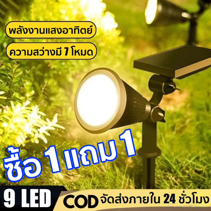 【รับประกัน 1 ปี】ไฟสวนพลังงานแสงอาทิตย์แบบ LED 9 ดวง มีให้เลือกสีเขียว สีแดง และสีอื่นๆ อีกเจ็ดสี ไฟสนามหญ้ากันน้ำ