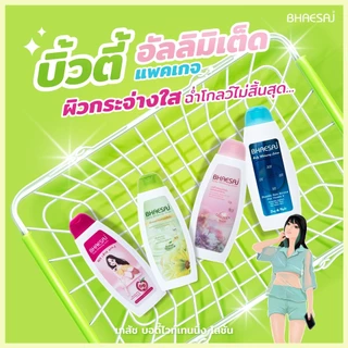 bhaesaj body whitening lotion 150/250 ml. เภสัช ครีมทาผิว โลชั่นทาผิวกาย ไวท์เทนนิ่งโลชั่น