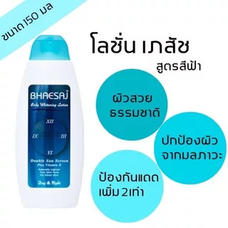 bhaesaj body whitening lotion 150/250 ml. เภสัช ครีมทาผิว โลชั่นทาผิวกาย ไวท์เทนนิ่งโลชั่น
