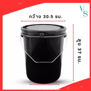 ถังพลาสติก ถังน้ำ มือ 1 ขนาด 20 ลิตร สีดำ หูเหล็ก+ฝาสีดำ 1 ห่วง