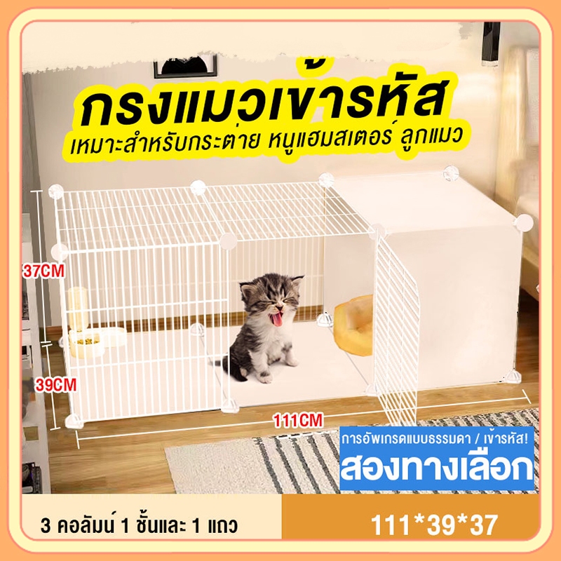 petsecret กรงกระต่าย กรงหนูตะเภา กรงลูกแมว พื้นที่ขนาดใหญ่ (ขนาด37*39*111ซม.) ประกอบได้ตามต้องการ จัดเก็บและพกพาสะดวก