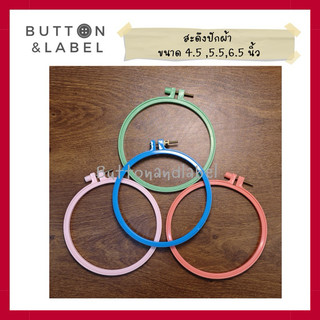 สะดึงปักผ้า พลาสติก ขนาด 4.5 , 5.5, 6.5 ,12 นิ้ว