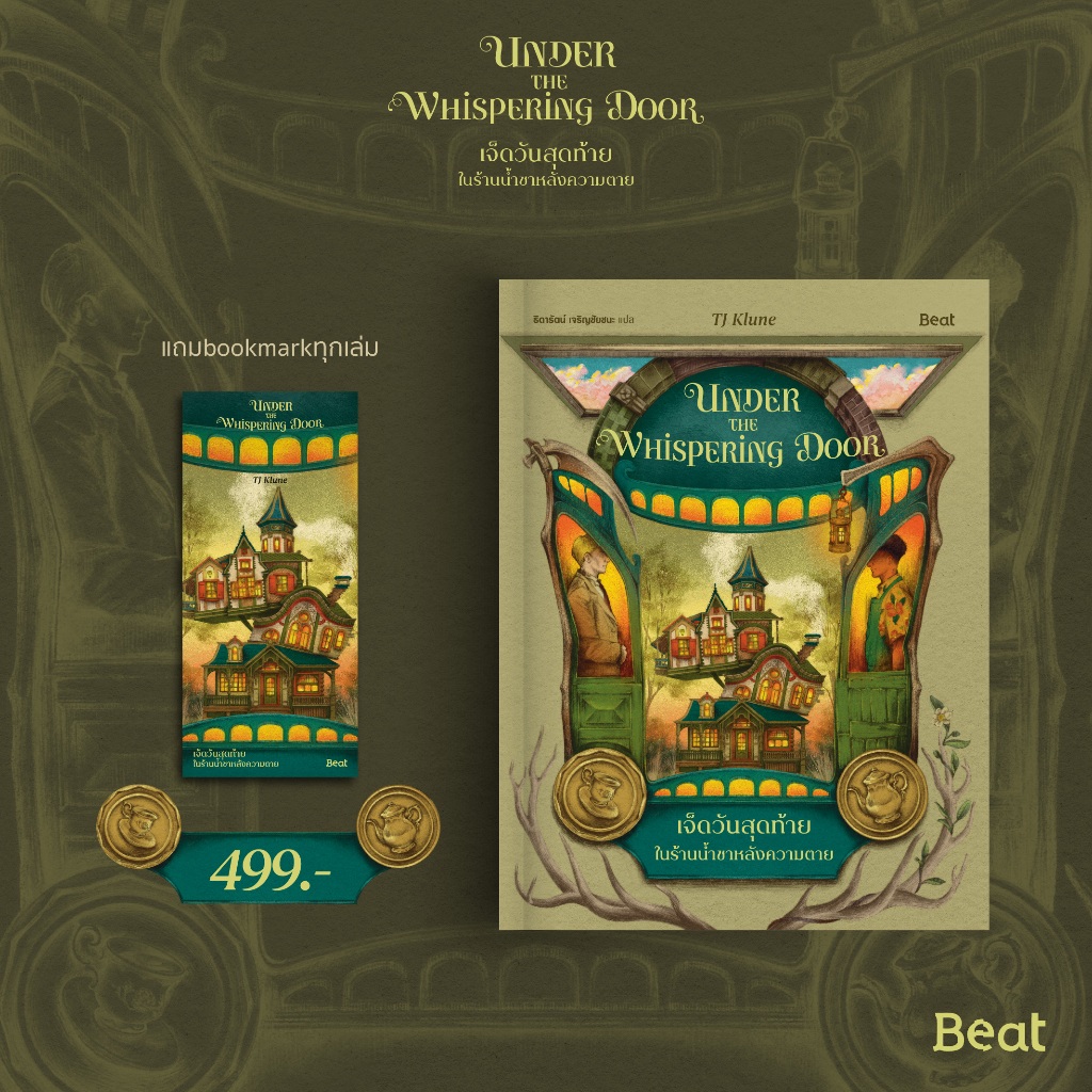 เจ็ดวันสุดท้ายในร้านน้ำชาหลังความตาย