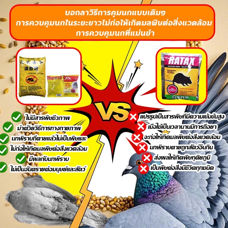 200% ได้ผล ยาเบื่อ นกพิราบ ยากำจัดนกพิราบ ยาเบื่อนก ไล่นก ก้อนไล่นก กำจัดนก เหยื่อกำจัดนกพิราบ เบื่อนกพิราบ ยาฆ่านกพิรา- - รูปที่ 2