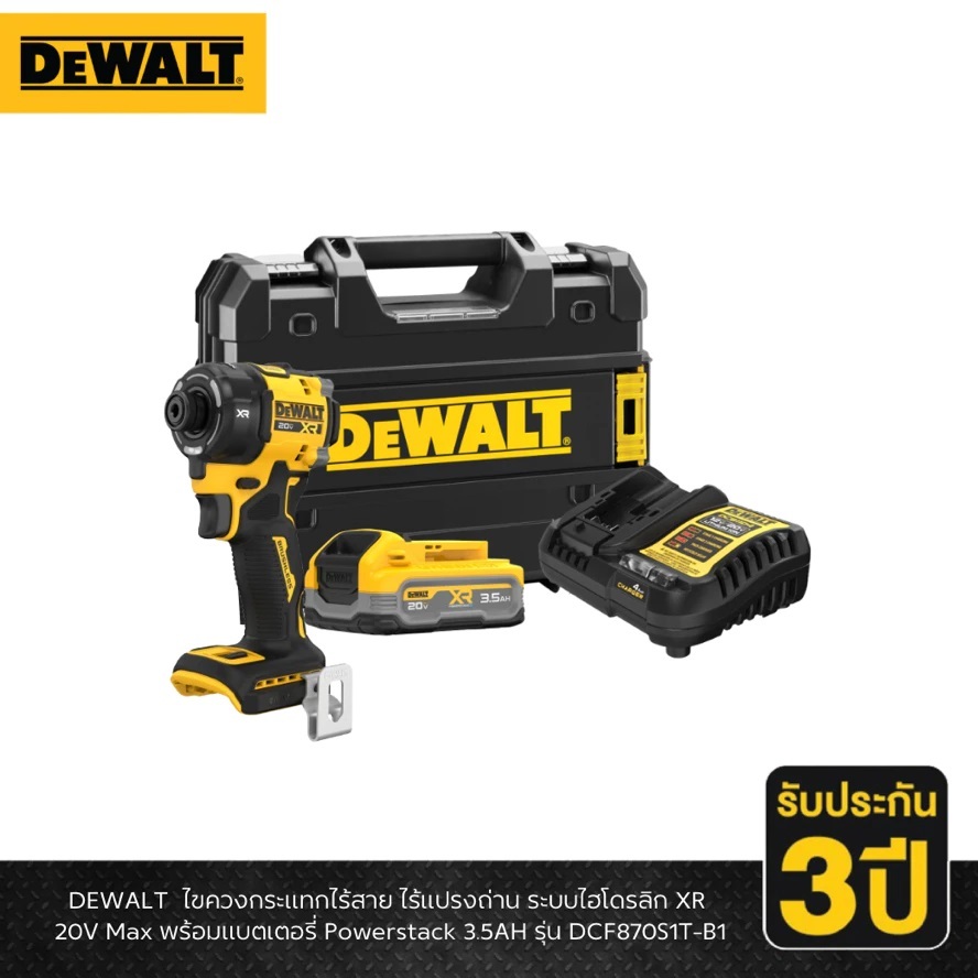 DEWALT ไขควงกระแทกไร้สาย 20V รุ่น DCF870S1T-B1 รับประกัน 3ปี