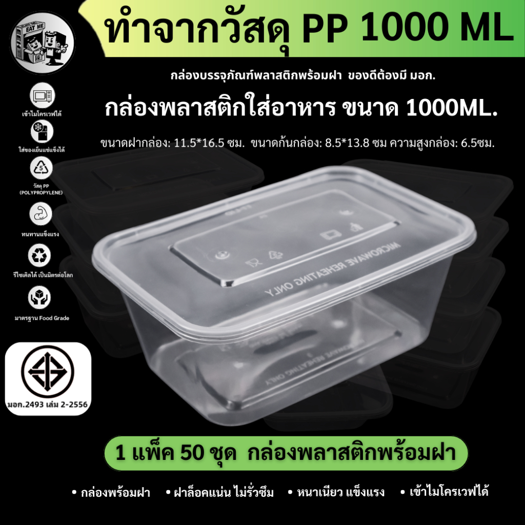 [แพ็ค50ชุด] 1000ML กล่องอาหารพลาสติก 1 ช่อง พร้อมฝา สีใส กล่องพลาสติกเข้าไมโครเวฟ รุ่น F1000M-50P พร้อมส่ง!!