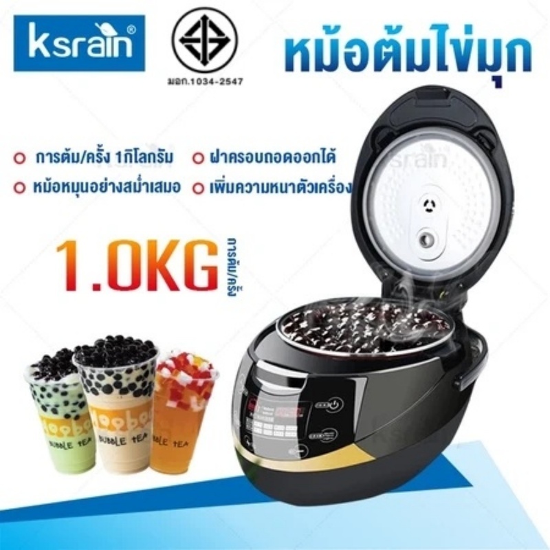 ksrain เคเอสเรน หม้อต้มไข่มุกไฟฟ้า หม้อต้มไข่มุกอัตโนมัติ 5 ลิตร Boba Cooker