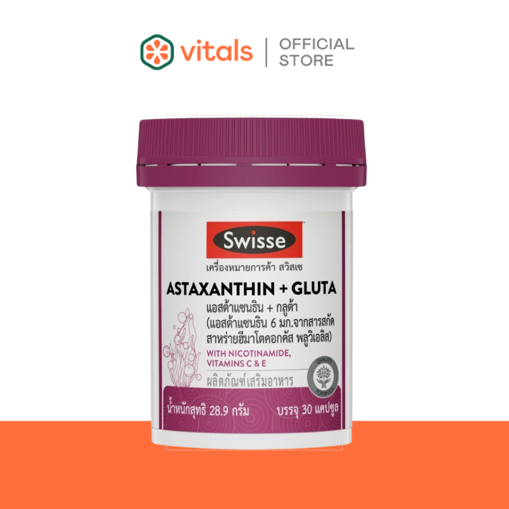 Swisse Astaxanthin and Gluta Anti-Aging & Glowing Skin l สวิสเซ แอสต้าแซนธินและกลูต้า