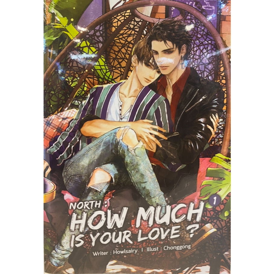 หนังสือ SET North How much is your love? (2 ล.จบ