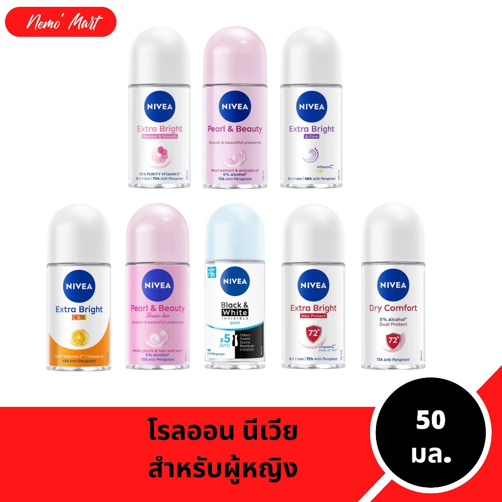 นีเวีย โรลออน สูตรสำหรับผู้หญิง ขนาด 50 มล. มีให้เลือก 11 สูตร