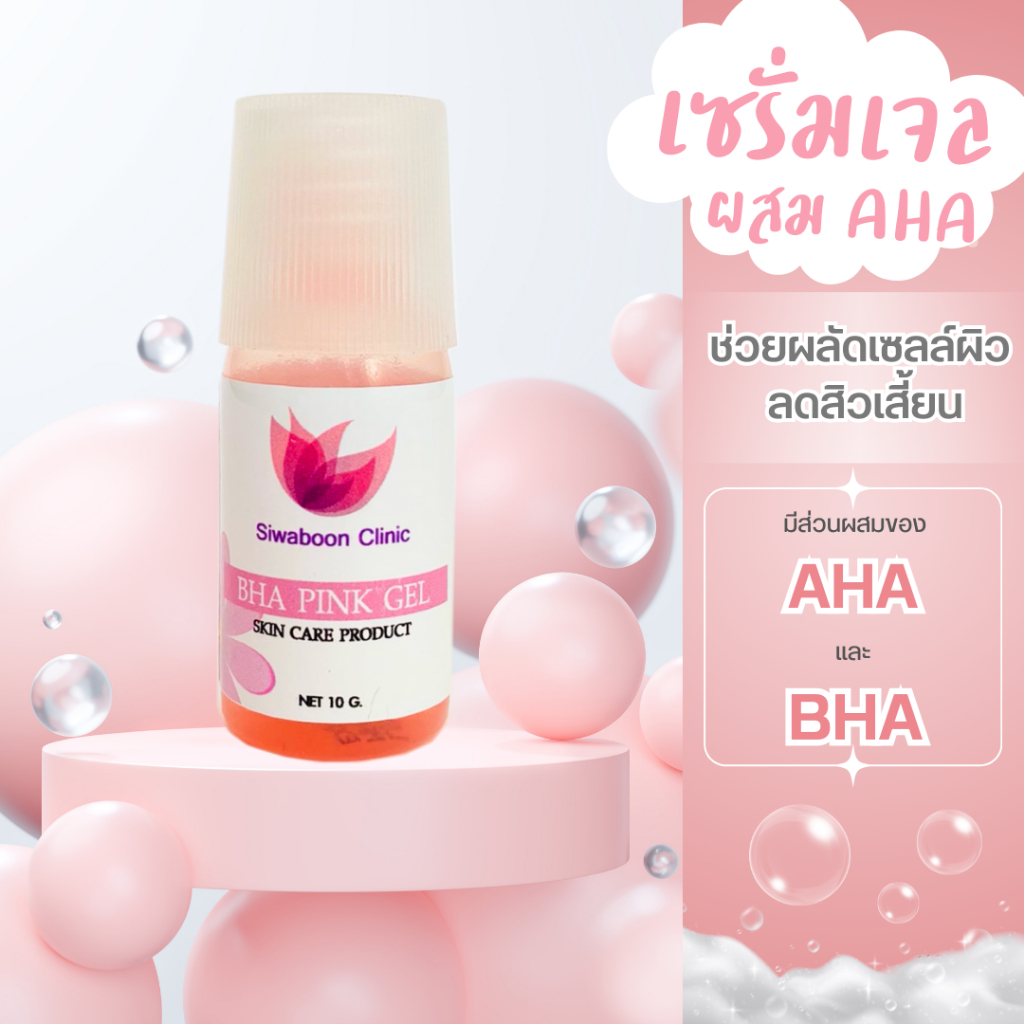 BHA Pink Gel บีเอชเอเจล