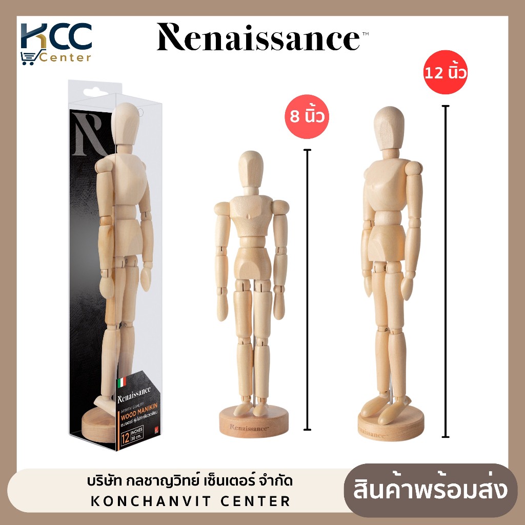 หุ่นไม้จำลอง หุ่นคน โมเดลไม้ Renaissance ขนาด8นิ้ว/12นิ้ว