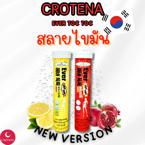 โครทีน่า เอฟเวอร์ ท็อกซ์ ท็อกซ์ / Crotena Ever Toc Toc