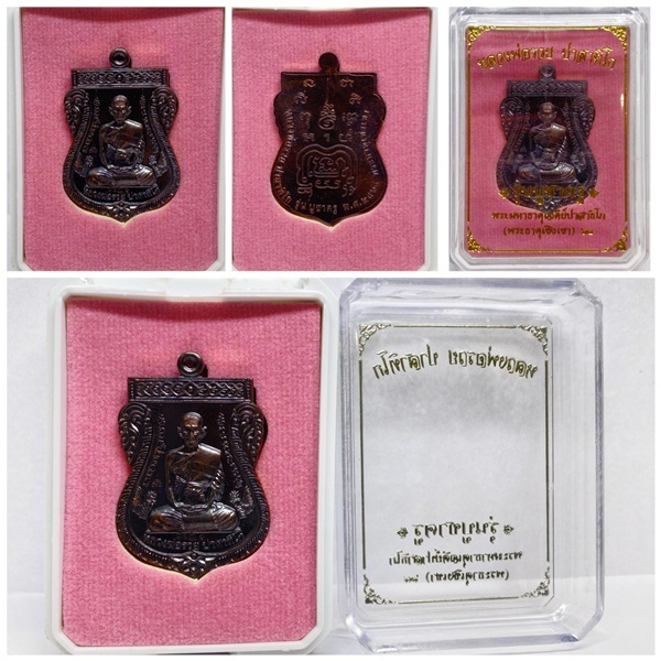 เหรียญหลวงพ่อรวย ปาสาทิโก วัดตะโก จ.อยุธยา รุ่นบูชาครู ปี64 (วัดพระธาตุเชิงเขา)