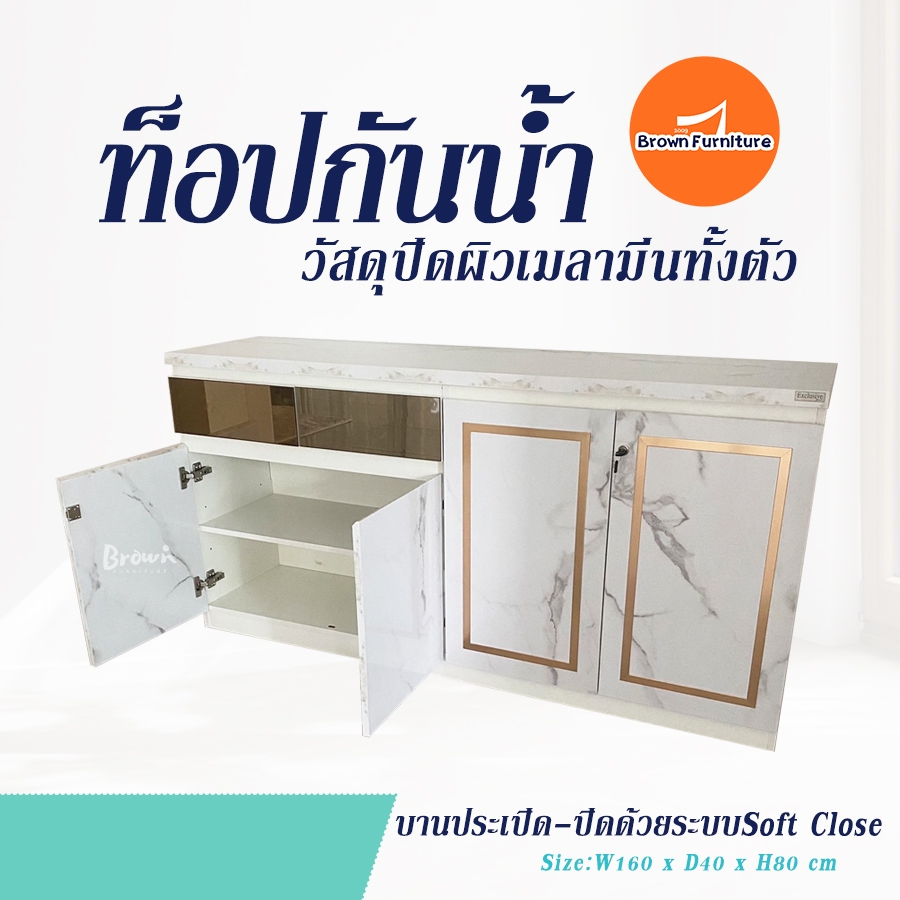 ตู้เก็บของ มี4สี ตู้คอนโซล160x40x80ซม.ประตูSoft close ยี่ห้อHAFELE ผลิตจากไม้E1[สินค้าพร้อมส่ง] Brownfurniture