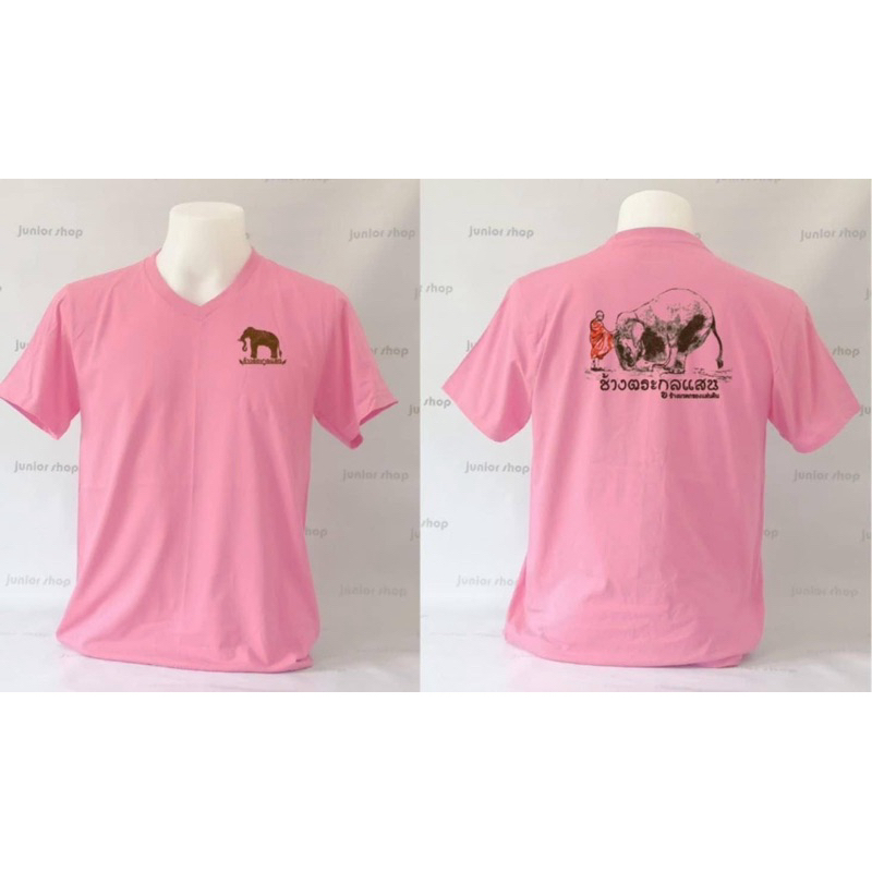 เสื้อช้างตระกูลแสน เสื้อยืดช้าง เสื้อคอกลม  ช้างตระกูลแสน