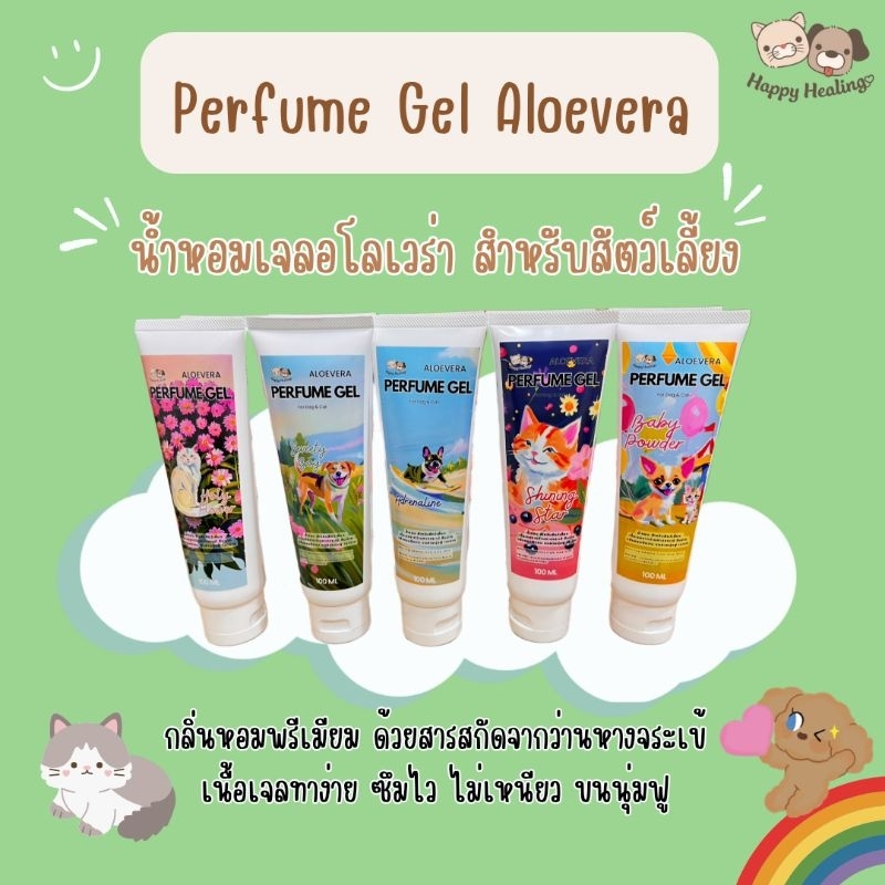 ✅️ส่งฟรี✅️น้ำหอมหมา และแมว (100 ml.) ช่วยดับกลิ่นสุนัข แมว บำรุงขนด้วยเจลว่านหางจระเข้ Alovera Gel P