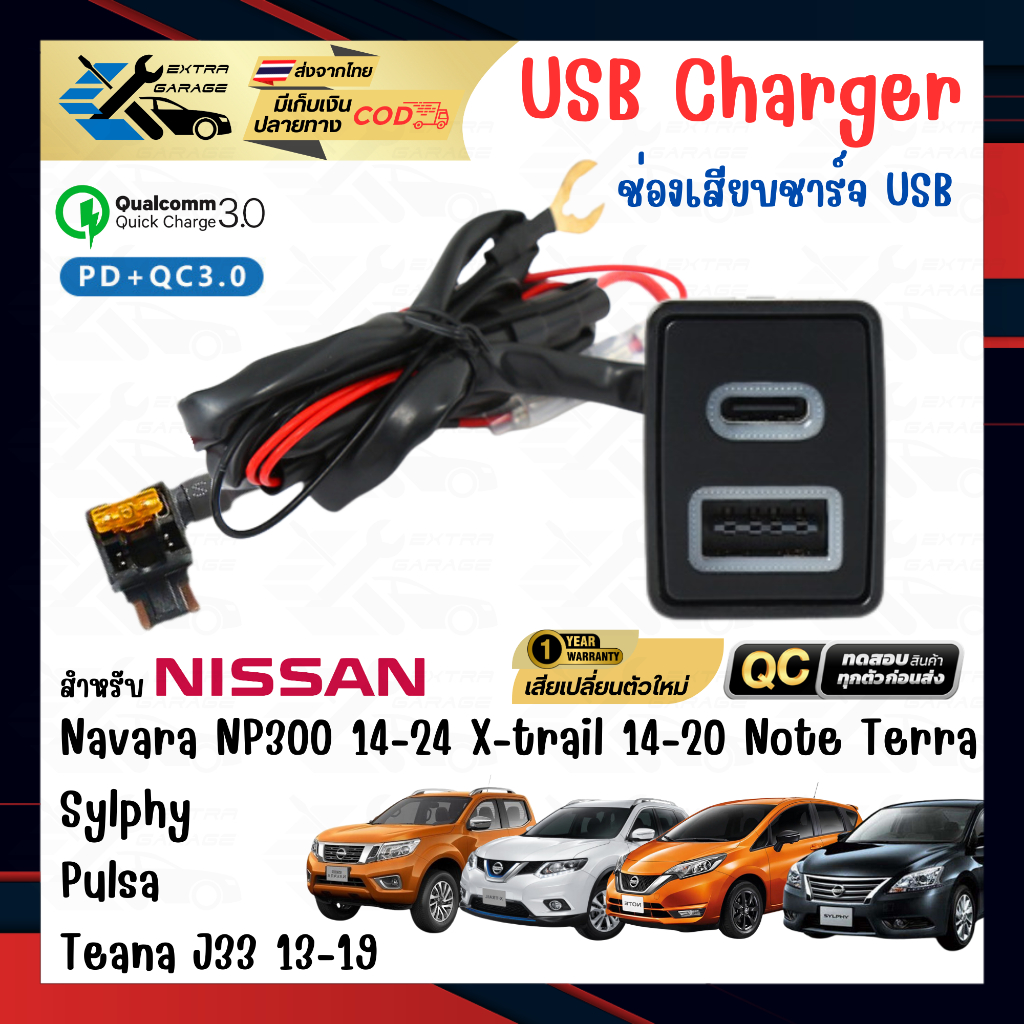 ช่องเสียบ ชาร์จ USB สำหรับ Nissan Sylphy Terra Navara NP300 USB Charger Type-C PD Charge QC3.0