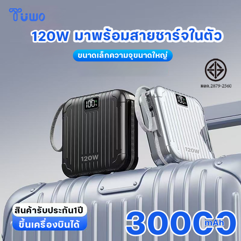 TUWO พาวเวอร์แบงค์ 30000mAh 120W Fast Charge powerbank สามสายในตัว เล็ก เบา เพาเวอร์แบงค์ แบตสำรอง แ