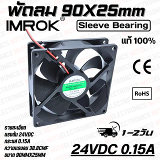 พัดลม 3.5นิ้ว​​ ​ขนาด​ 90mmX25mm​​ 12-24VDC​ 150-200mA ยี่ห้อ​ IMROK 2สาย​​ ​(แดง+ ดำ-) ​คุณภาพ​สูง​