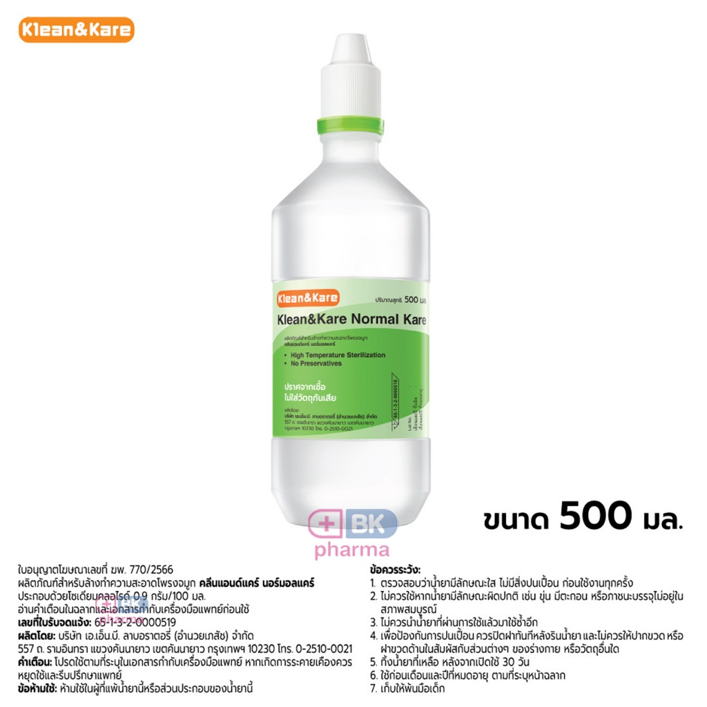 KLEAN&KARE น้ำเกลือล้างจมูก Normal Saline NSS น้ำเกลือขวดจุก ขวดกลาง 500 ml 1 ขวด