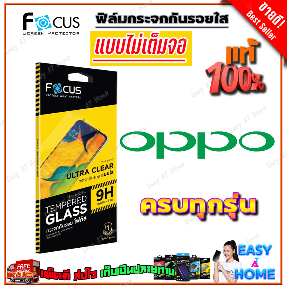 FOCUS ฟิล์มกระจกนิรภัยใสไม่เต็มจอ OPPO Reno 14 Pro 5G/ Reno 14F 5G/ Reno 13 5G/ Reno 13F 5G/ Reno 12