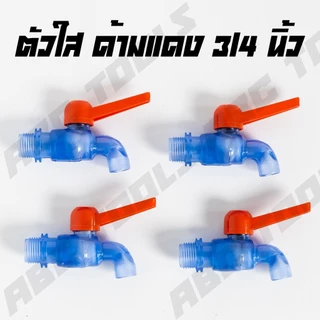 (ขายยกกล่อง 1 กล่อง = 12 ชิ้น) ก๊อกบอลสนาม ตัวสี ตัวขาว ตัวสีฟ้า ด้ามสี PVC 3/4" (6 หุน) เกรดพรีเมี่ยม ก๊อก ก๊อกน้ำ แข็ง