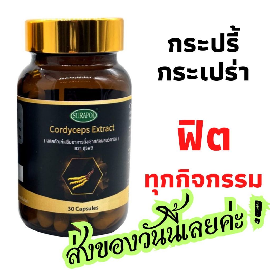 ถั่งเช่าทิเบต ของแท้ 1,000 มก. 30 แคปซูล บำรุงร่างกาย💪🏻กระปรี้กระเปร่า💪🏻ฟิตเต็มวัน💪🏻ถั่งเช่าสกัด Cordyceps