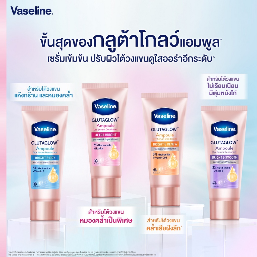 ส่งด่วน🎯 VASLINE วาสลีน ดราย เซรั่ม ลดเหงื่อ ระงับกลิ่นกาย (45 มล.) Dry Serum เซรั่มทารักแร้