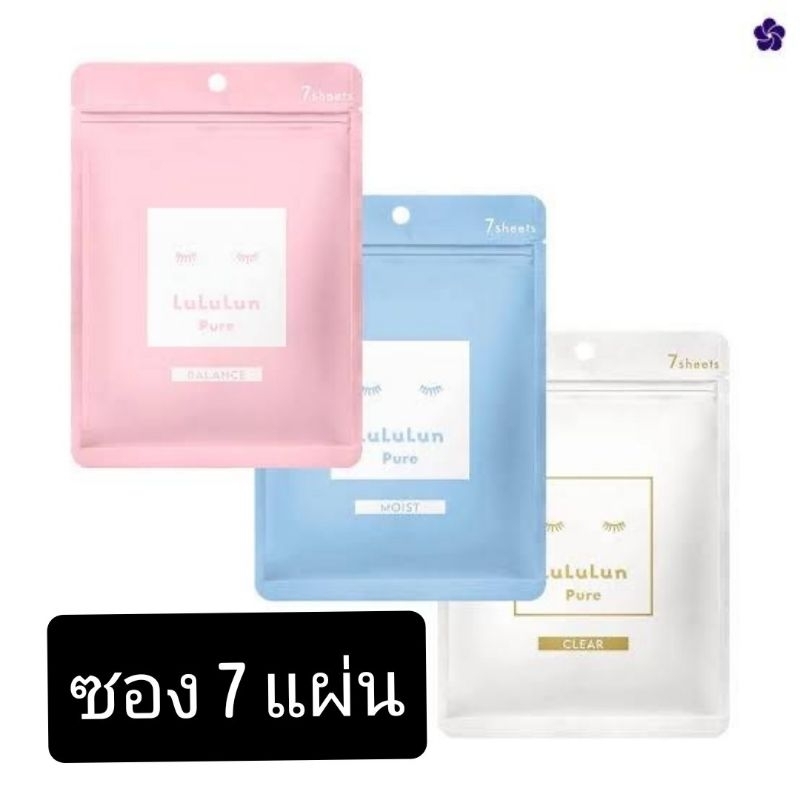 🍭มาส์กหน้า LuLuLun pure Mask🍭 สีชมพู, สีขาว,  ขนาด 1 แพ็ค(แพ็คละ 7 แผ่น)