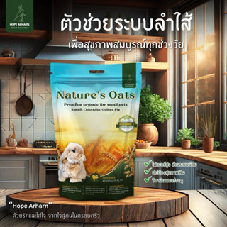 Nature's Oat - หญ้าโอ้ตเกรดพรีเมี่ยม