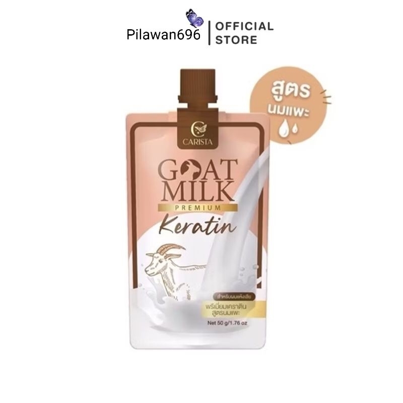 (1ซอง) Carista คาริสต้า เคราตินนมแพะ / แชมพูนมแพะ แบบซอง