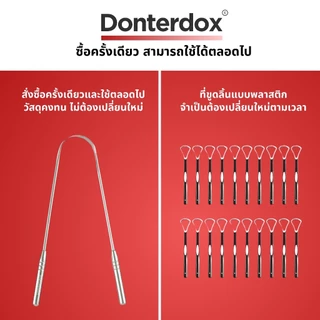 [แถมกล่องเก็บพกพา] Donterdox - ที่ขูดลิ้นสแตนเลสทรง U-Shape แปรงทำความสะอาดลิ้น ขจัดกลิ่นปาก ทำความสะอาดอย่างทั่วถึง