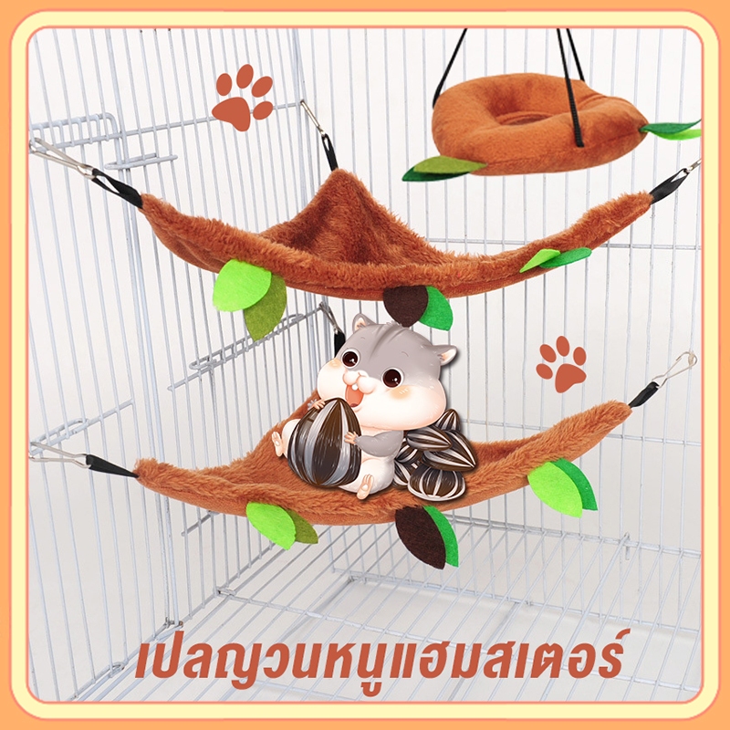 petsecret ที่นอนชูก้า เปล 5 ชิ้นสีดำเขียว ที่นอนกระรอก ที่นอนสัตว์เลี้ยง ชูการ์ไกลเดอร์