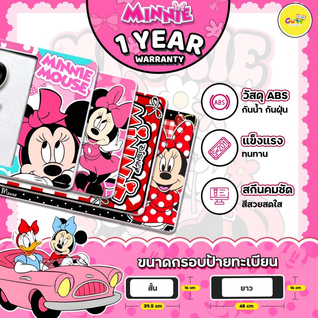 🔥New2025🔥Minnie Mouse กรอบป้ายทะเบียนรถลายมินนี่ เมาส์ กรอบทะเบียนกันน้ำลายการ์ตูน🔖ติดตั้งง่าย🔖รับประกัน1ปี