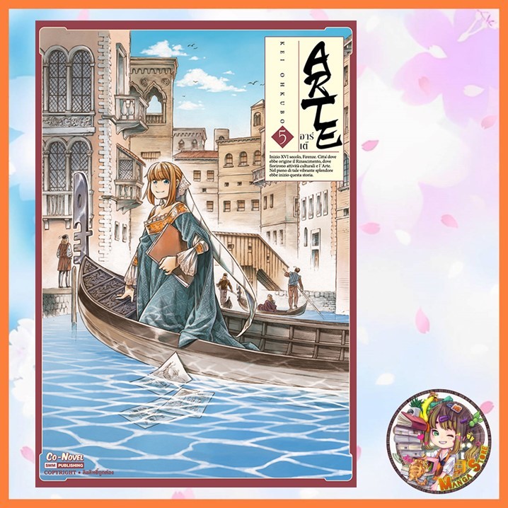 หนังสือการ์ตูน Arte เล่ม 1-5 มือ 1 พร้อมส่ง