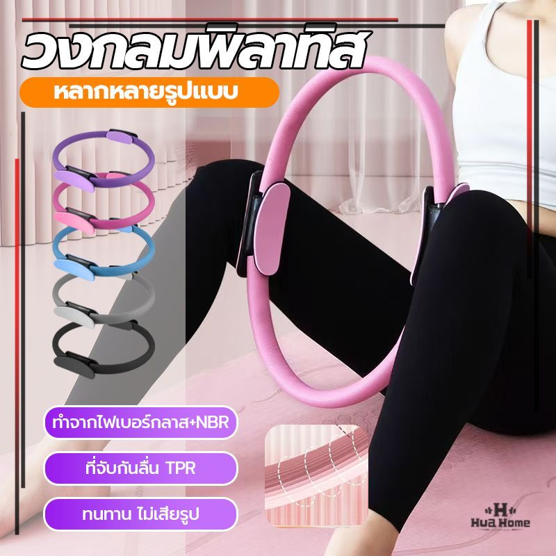 วงกลมโยคะห่วง แหวนพิลาทิส อุปกรณ์เล่นโยคะ อุปกรณ์ช่วยลดน้ำหนัก มีให้เลือก 5 สี กระชับสัดส่วน เพื่อสุขภาพ ราคา ถูกที่สุด ดีลบีเคเค แกลเลอรีภาพที่ 4